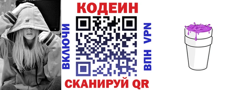Купить где  Юрга  Codein напиток Lean (лин) 